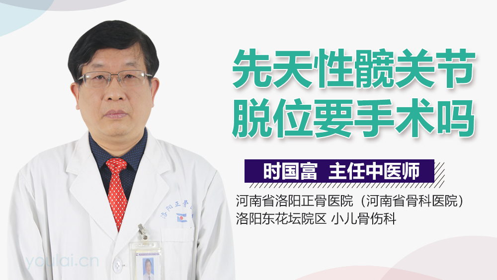 先天性髋关节脱位要手术吗