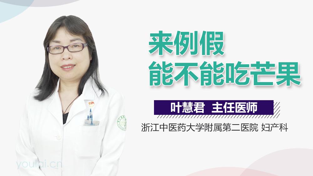 来例假能不能吃芒果