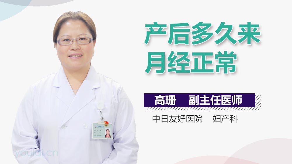 产后多久来月经正常