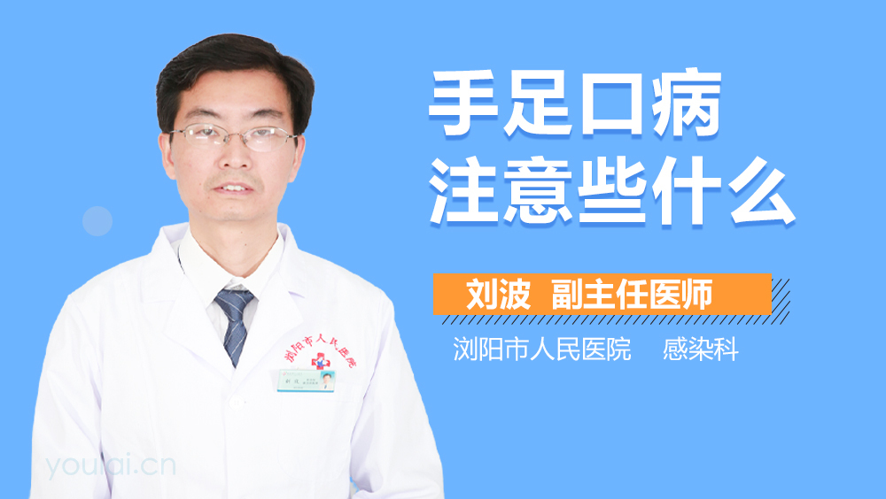 手足口病注意些什么