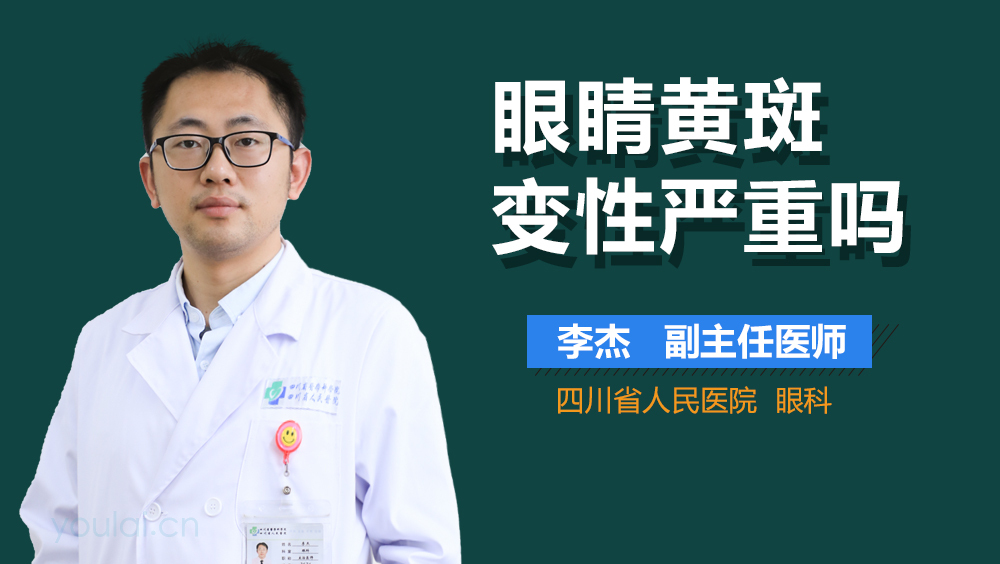 眼睛黄斑变性严重吗