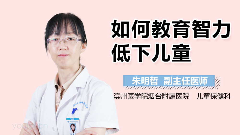 如何教育智力低下儿童
