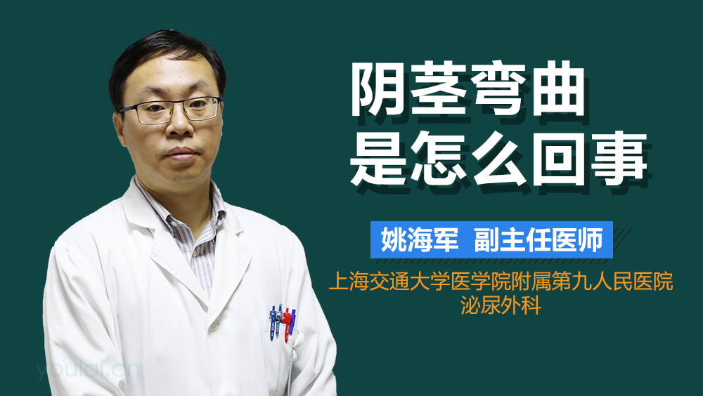 阴茎弯曲是怎么回事