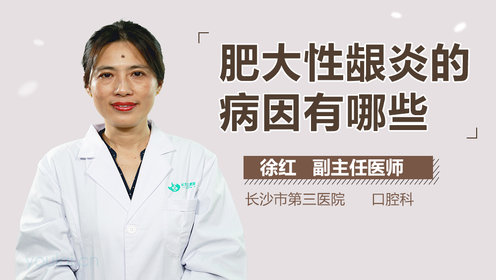 肥大性龈炎的病因有哪些