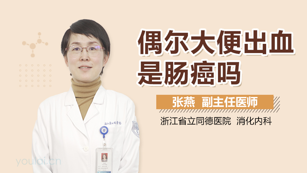 偶尔大便出血是肠癌吗