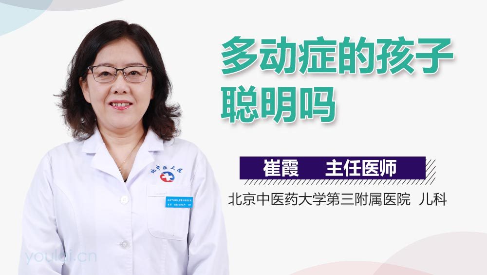 多动症的孩子聪明吗