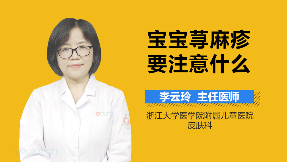 宝宝荨麻疹要注意什么