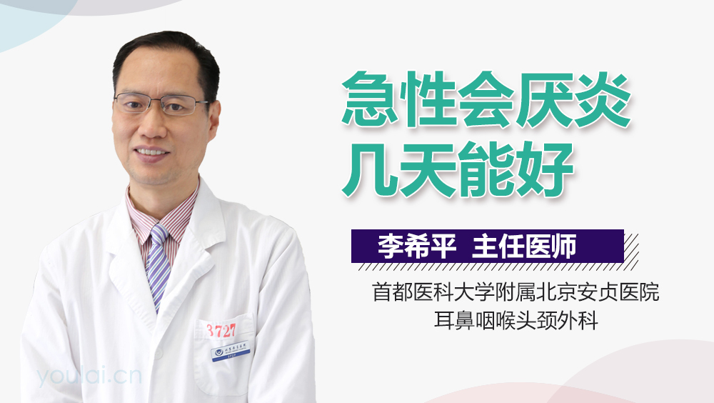 急性会厌炎几天能好