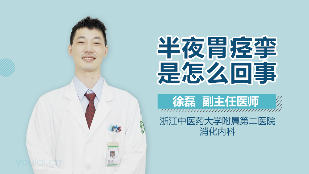 半夜胃痉挛是怎么回事