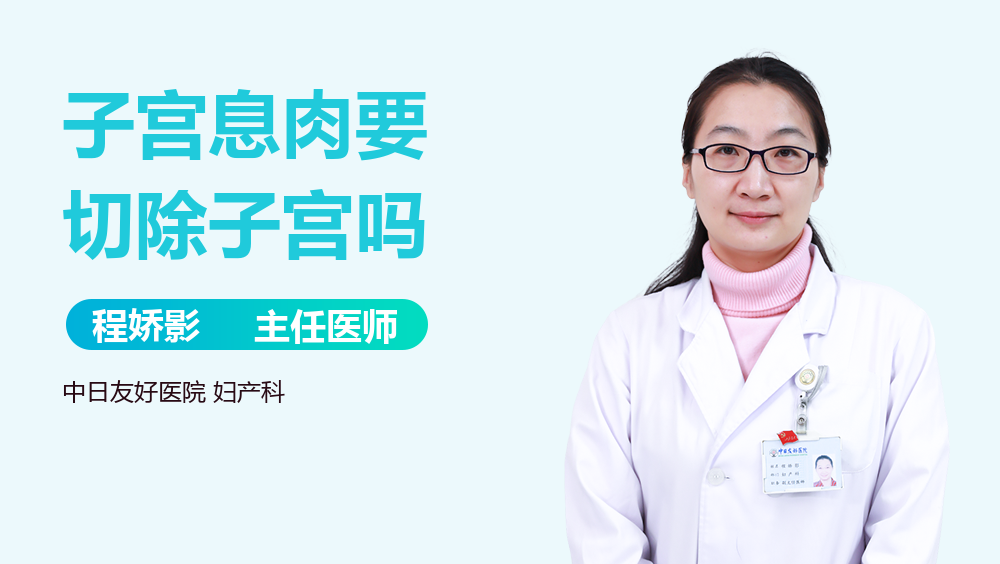 子宫息肉要切除子宫吗