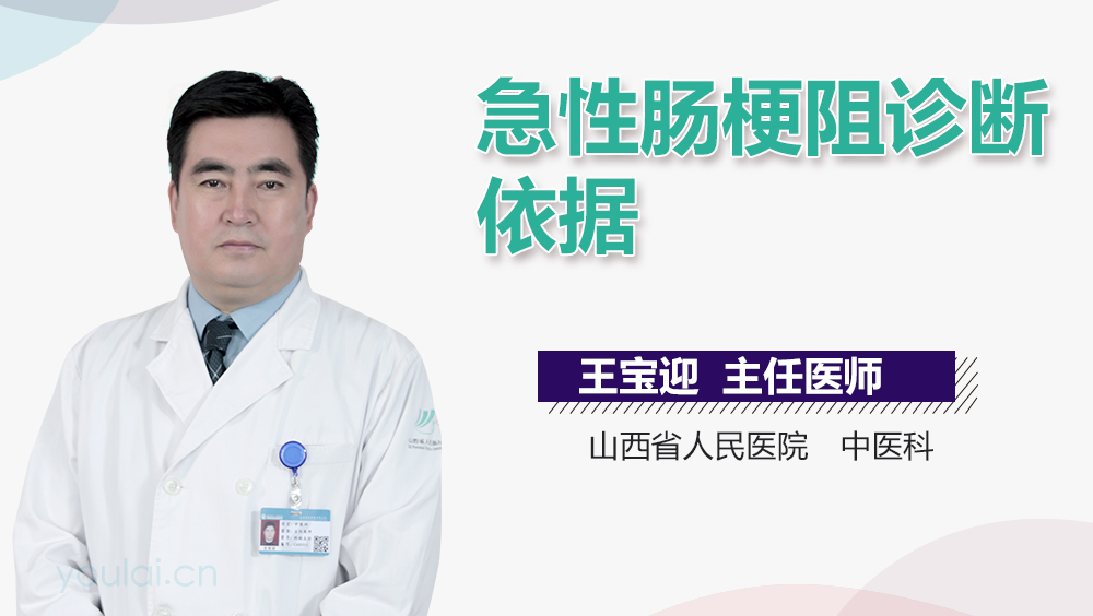 急性肠梗阻诊断依据