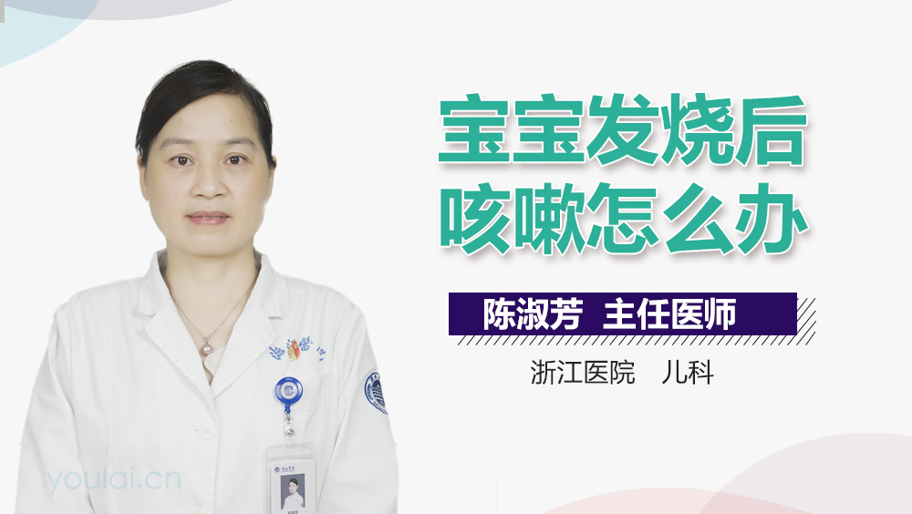 宝宝发烧后咳嗽怎么办