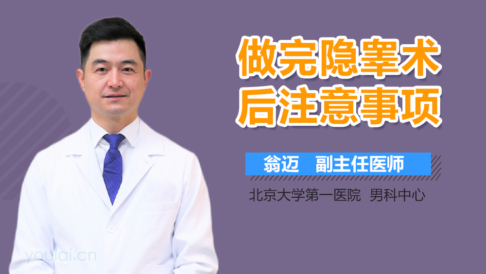 做完隐睾术后注意事项