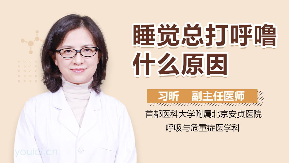 睡觉总打呼噜什么原因