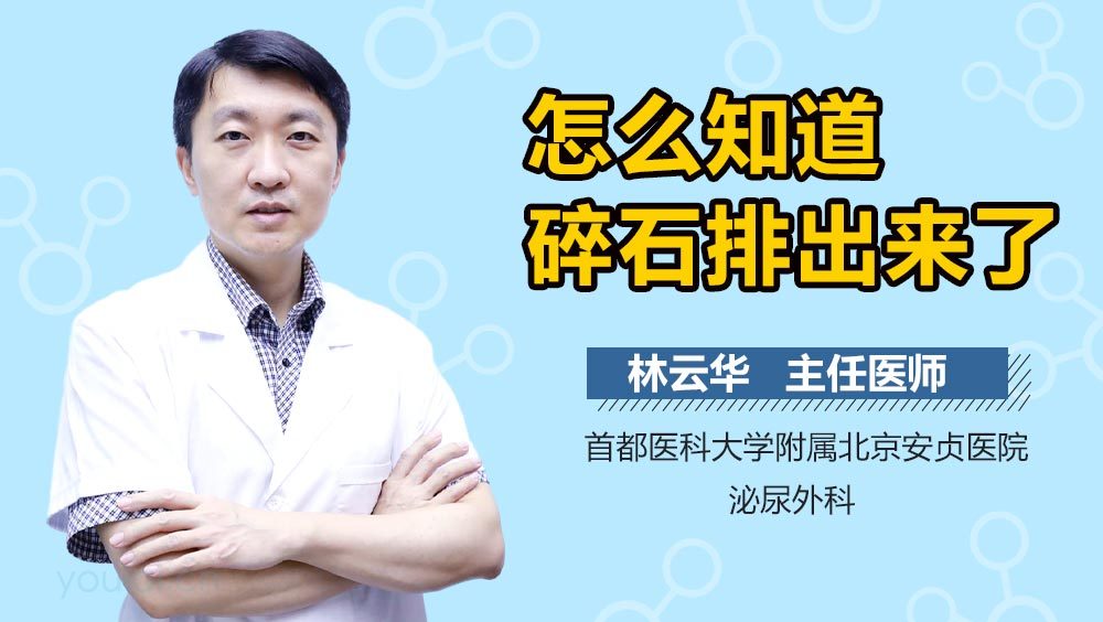 怎么知道碎石排出来了