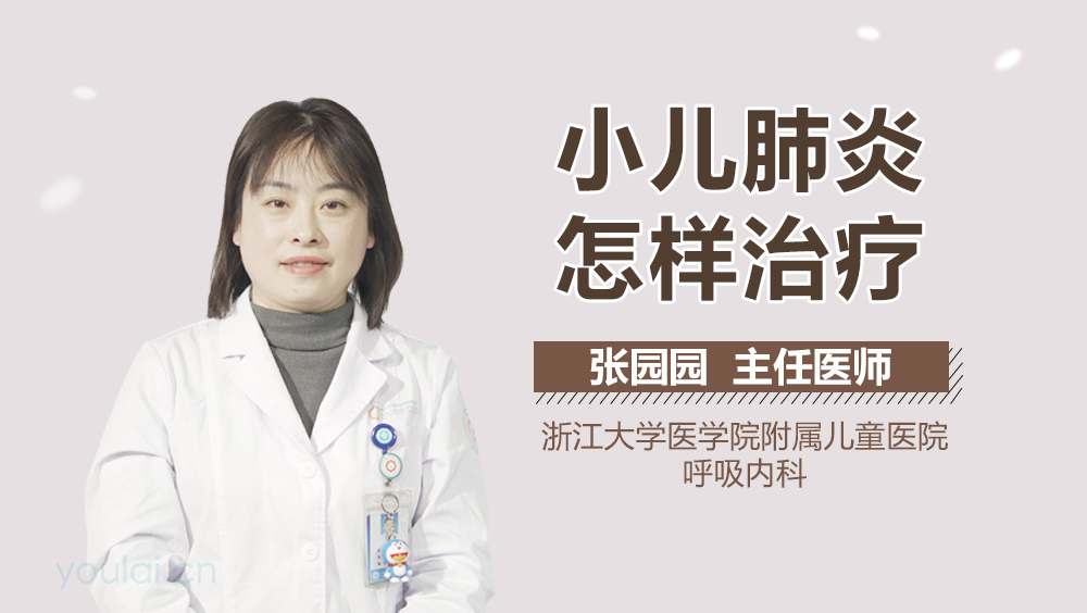小儿肺炎怎样治疗