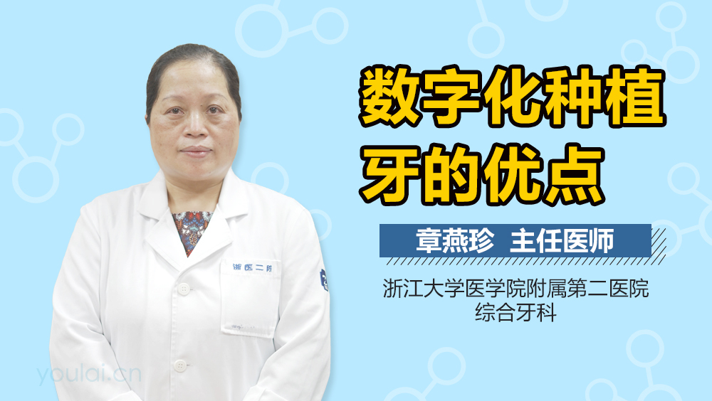 数字化种植牙的优点