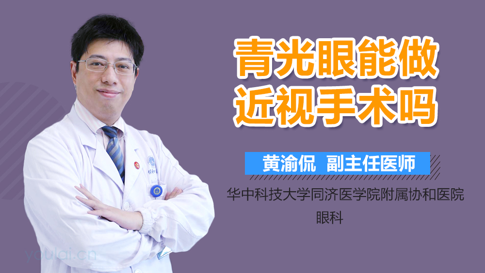 青光眼能做近视手术吗