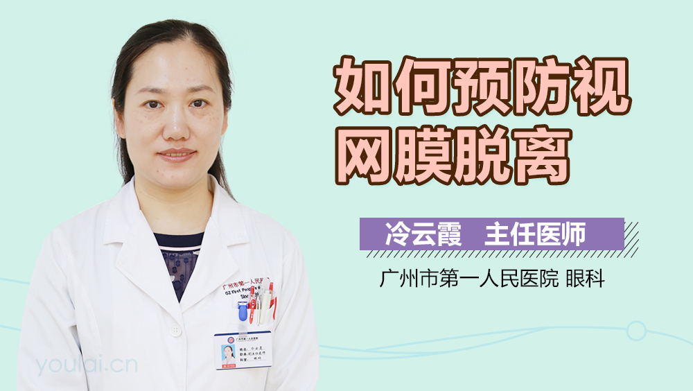 如何预防视网膜脱离