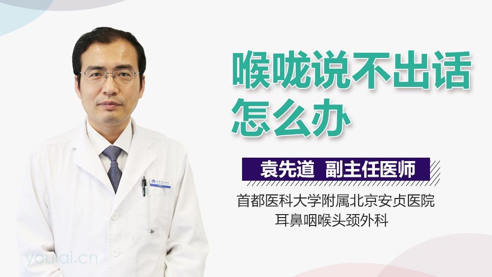 喉咙说不出话怎么办