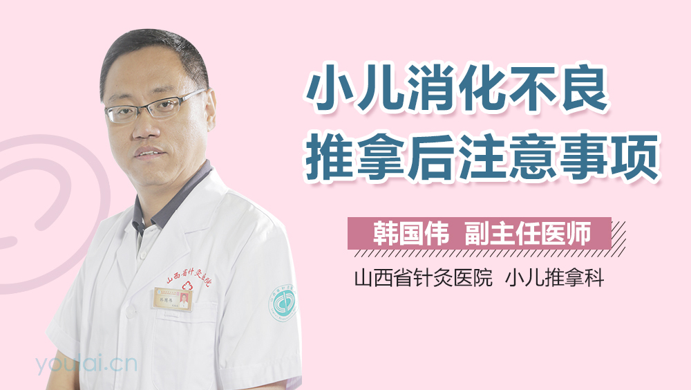 小儿消化不良推拿后注意事项