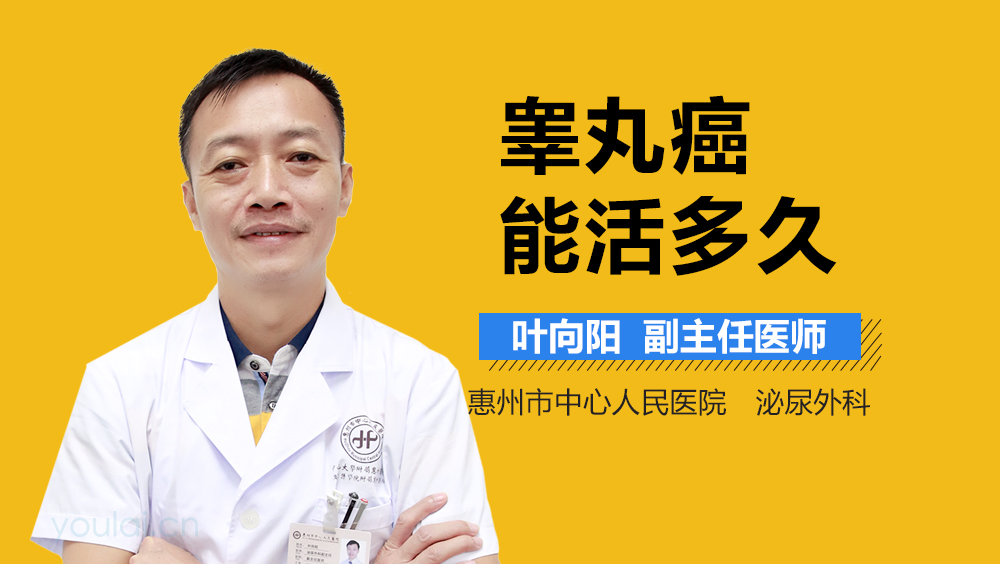 睾丸癌能活多久