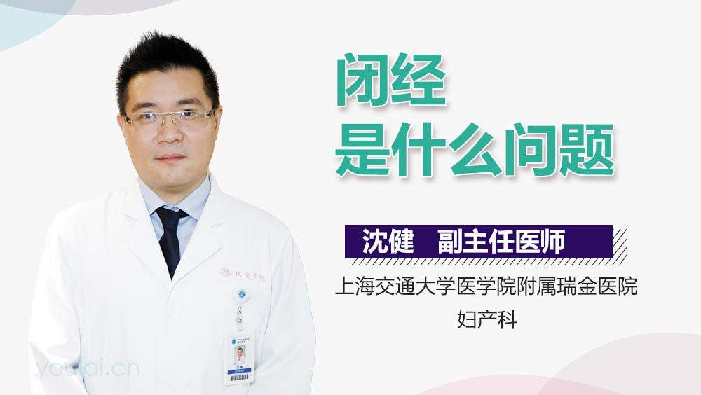 闭经是什么问题