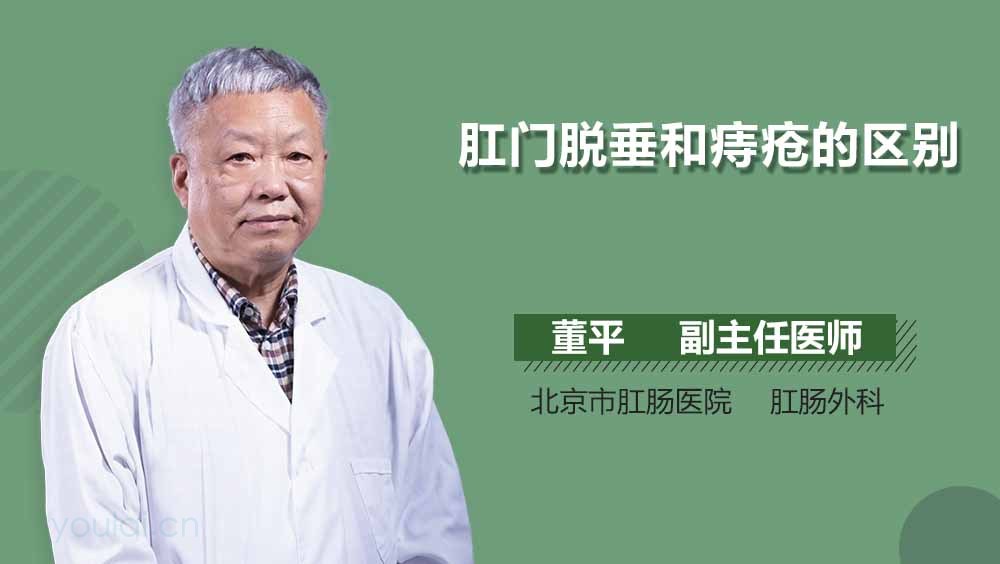 肛门脱垂和痔疮的区别