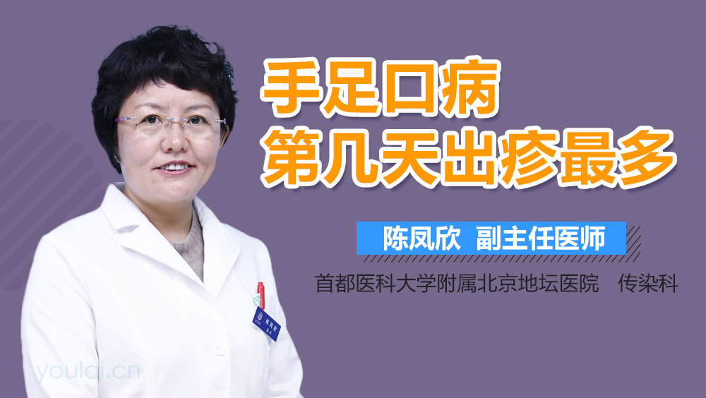 手足口病第几天出疹最多