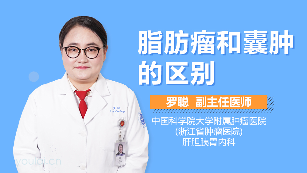 脂肪瘤和囊肿的区别