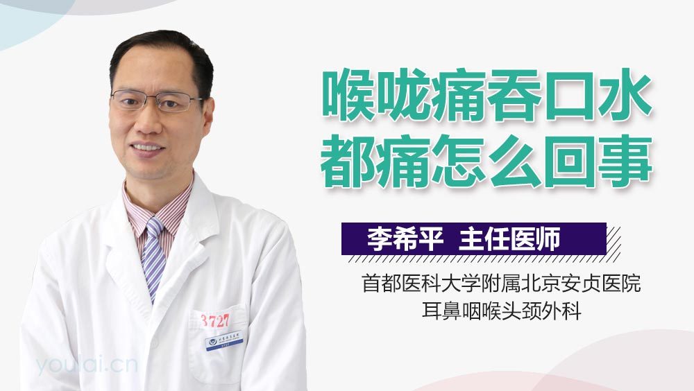喉咙痛吞口水都痛怎么回事