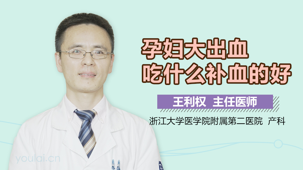 孕妇大出血吃什么补血的好
