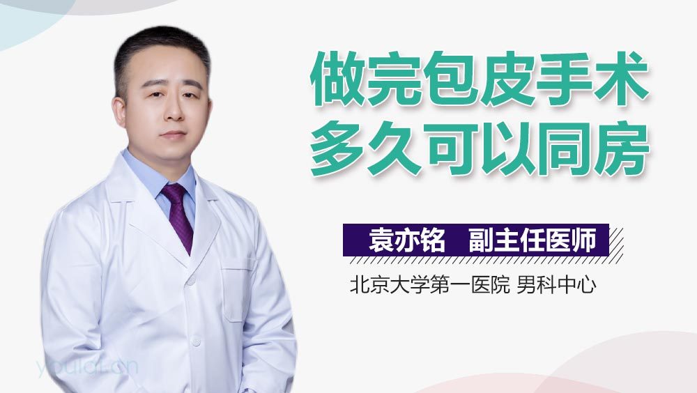 做完包皮手术多久可以同房