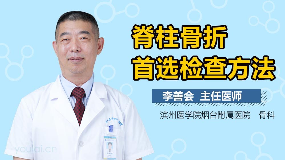 脊柱骨折首选检查方法