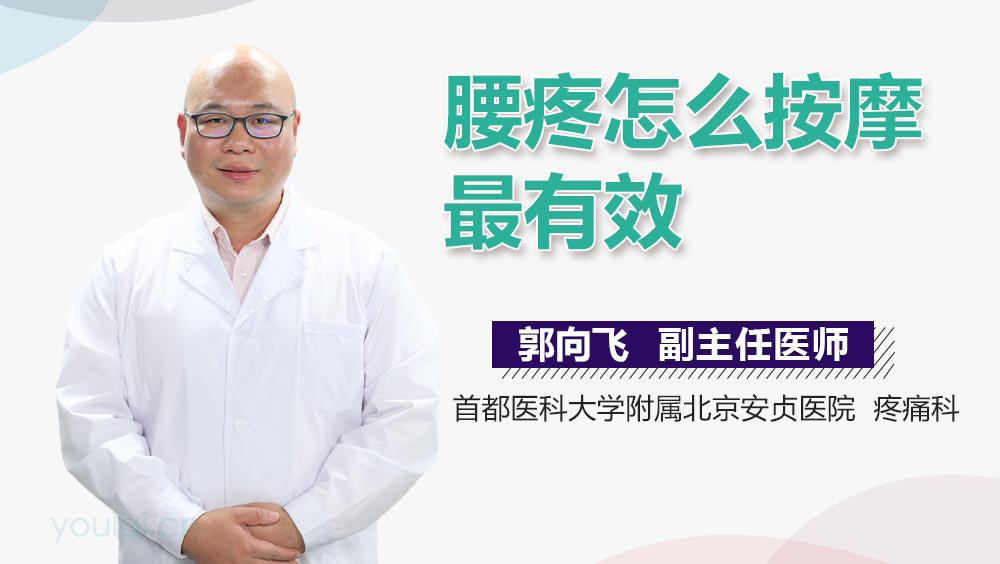 腰疼怎么按摩最有效