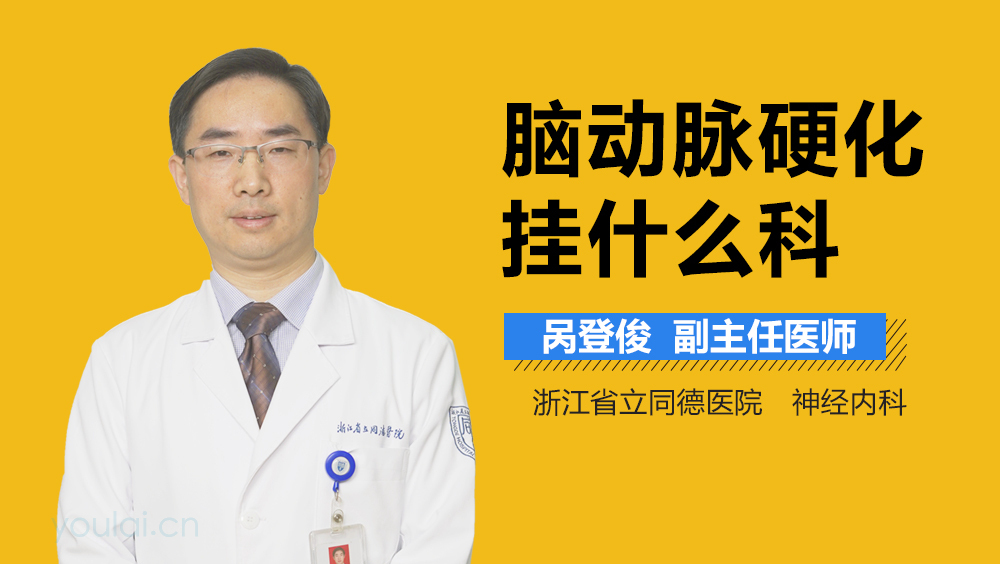 脑动脉硬化挂什么科