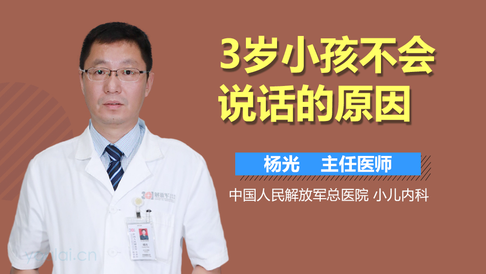 3岁小孩不会说话的原因