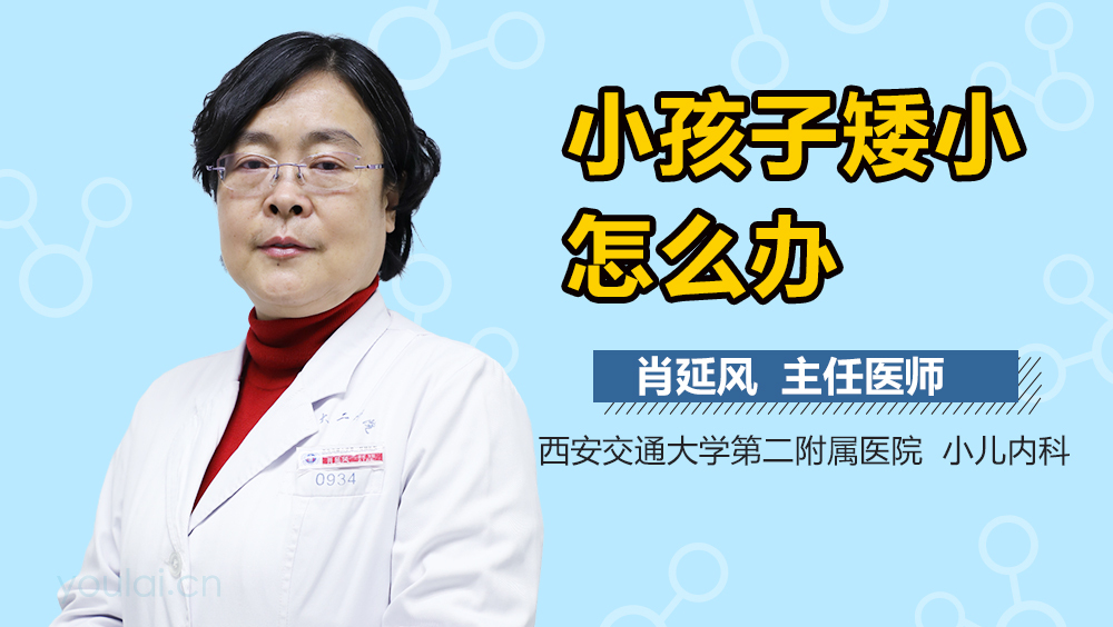 小孩子矮小怎么办