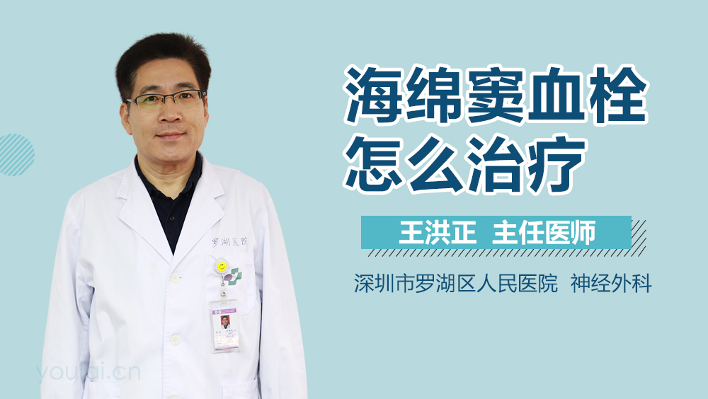 海绵窦血栓怎么治疗