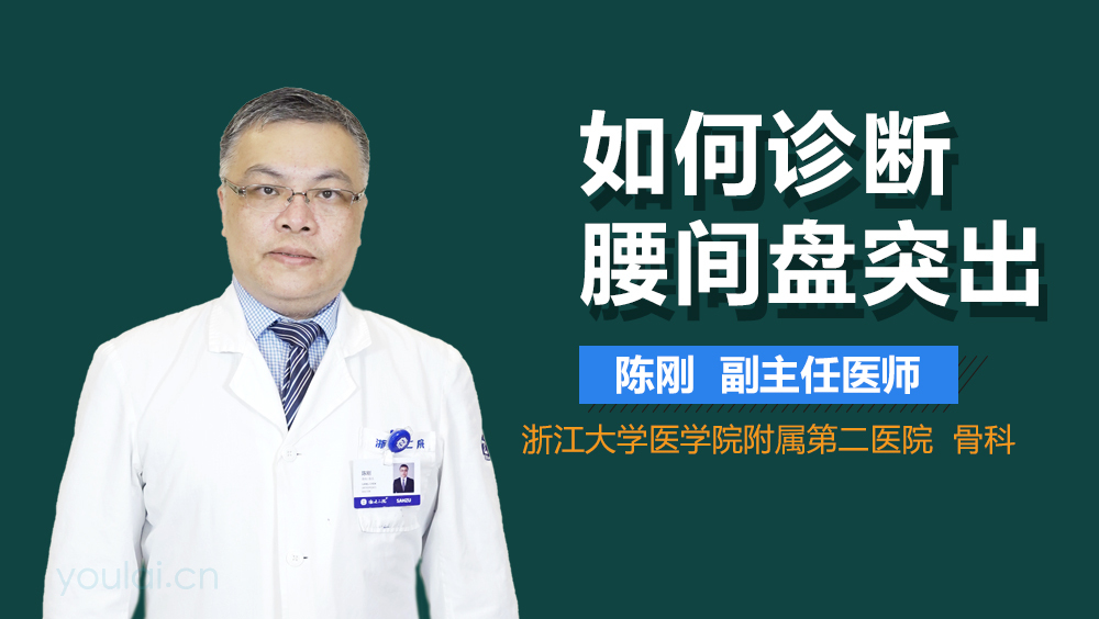 如何诊断腰间盘突出