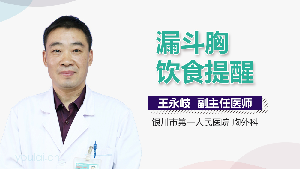 漏斗胸饮食提醒