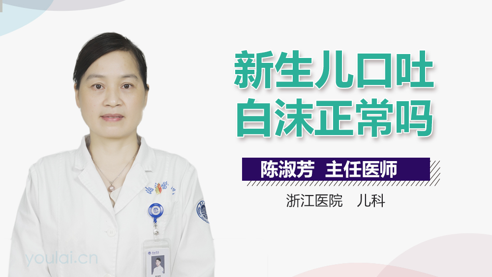新生儿口吐白沫正常吗