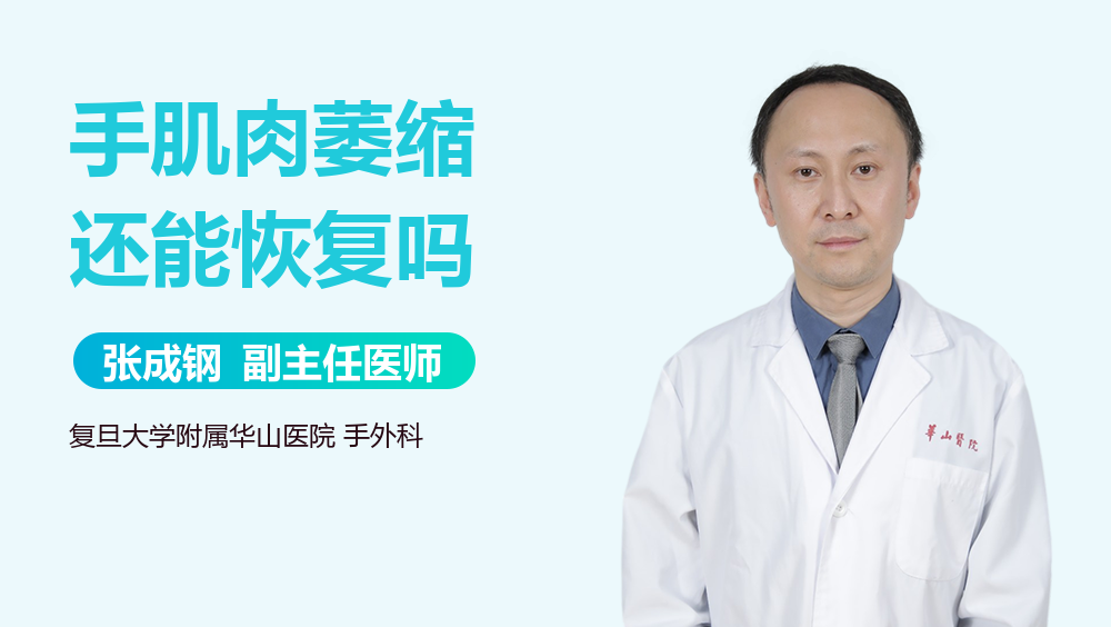 手肌肉萎缩还能恢复吗