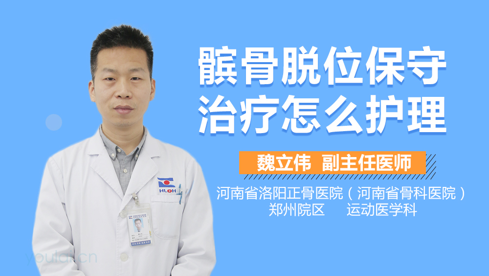 髌骨脱位保守治疗怎么护理