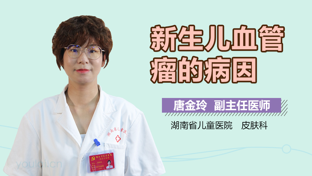 新生儿血管瘤的病因