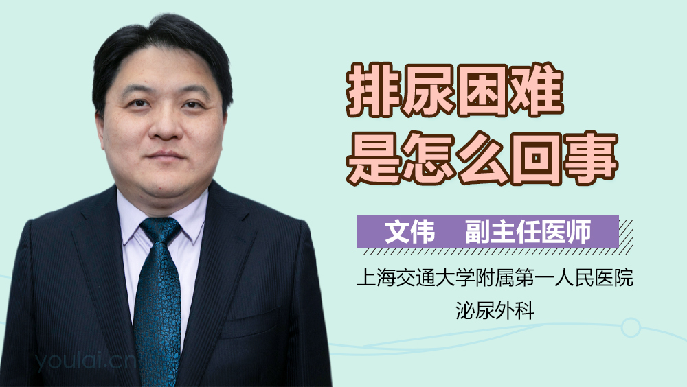 排尿困难是怎么回事