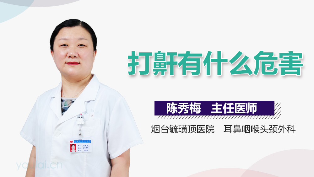 打鼾有什么危害