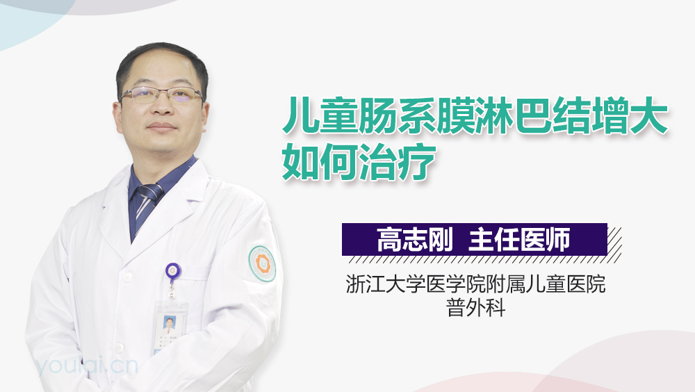 儿童肠系膜淋巴结增大如何治疗