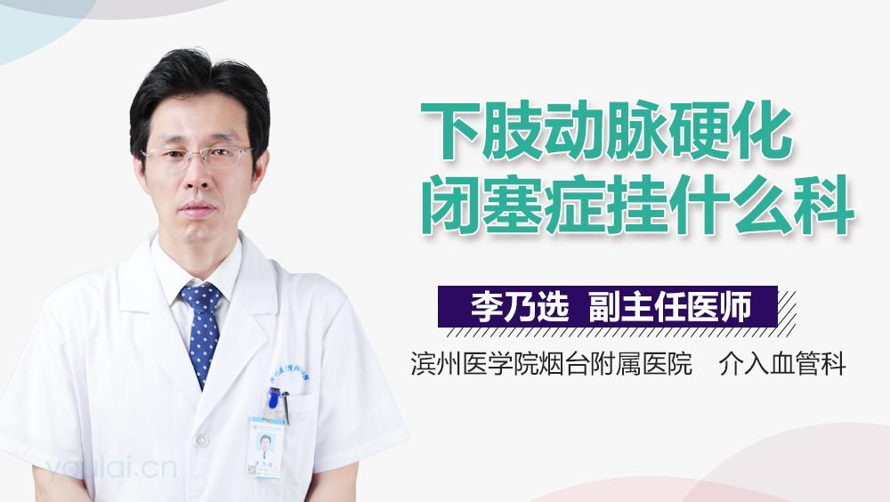 下肢动脉硬化闭塞症挂什么科