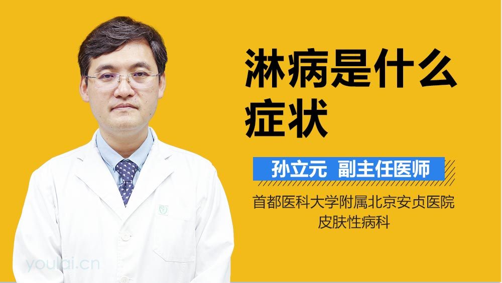 淋病是什么症状